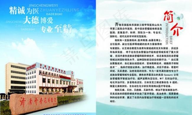 医院画册简介图片psd模版下载