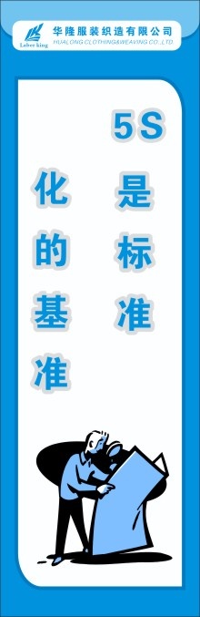 服装5S标语51cdr矢量模版下载