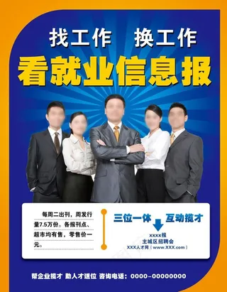 招聘培训企业海报