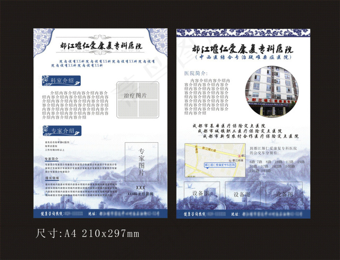 医院DM单图片(210X297)cdr矢量模版下载