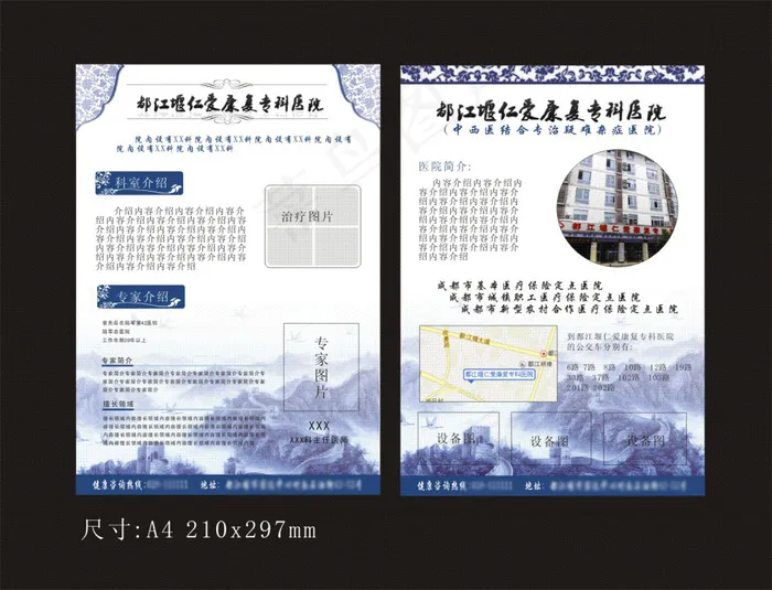 医院DM单图片(210X297)cdr矢量模版下载