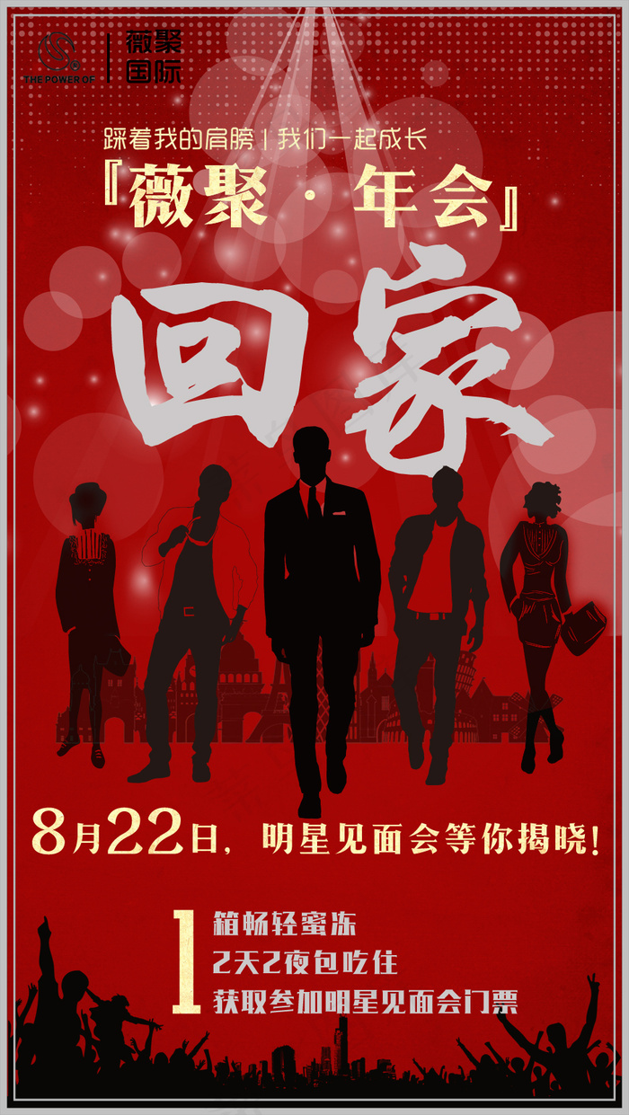 8月22日，明星见面会等你揭晓