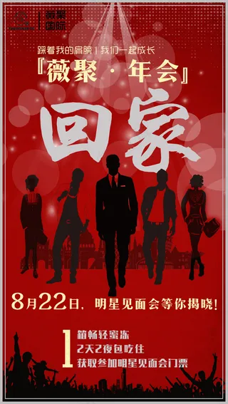 8月22日，明星见面会等你揭晓