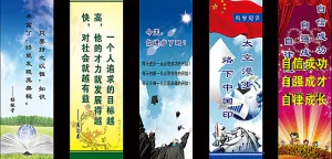 学校标语牌 学校展板