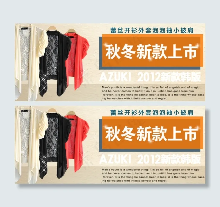 淘宝秋款新品女装上市促销海报psd模版下载