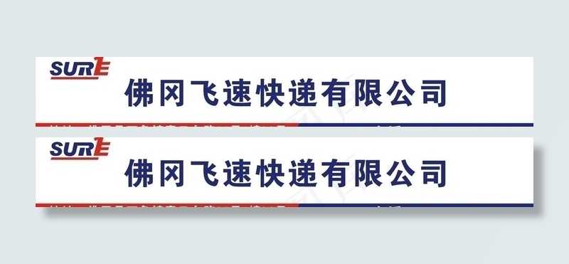 佛冈飞速快递图片