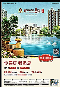 地产海报设计图片ai矢量模版下载