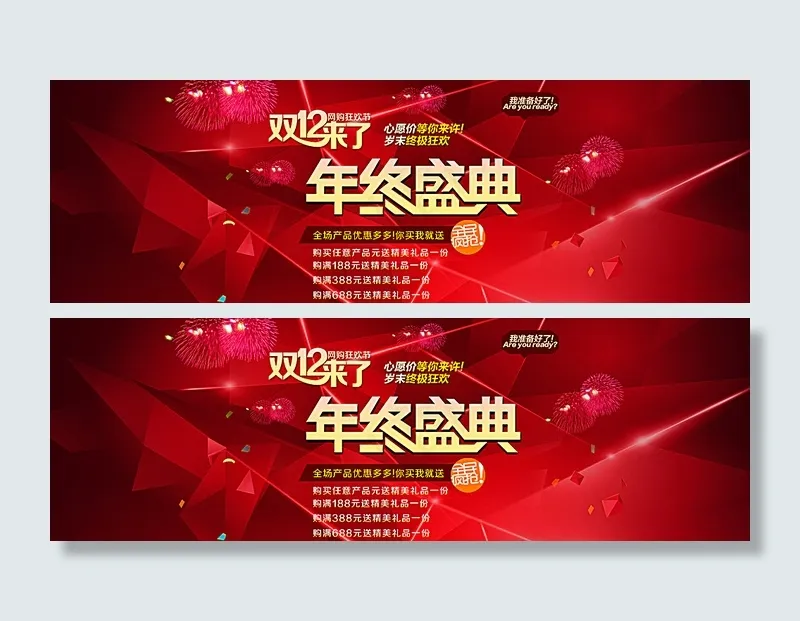 红色背景图片psd模版下载