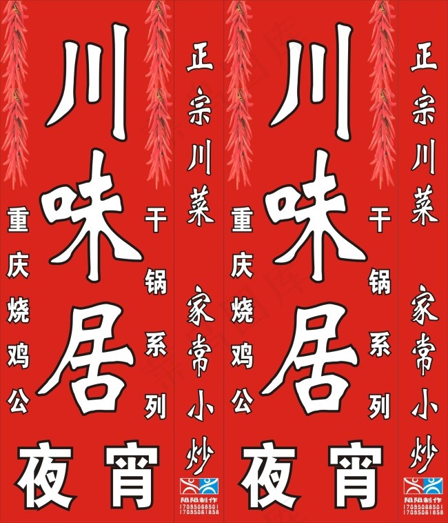 川菜灯箱cdr矢量模版下载