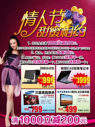 情人节促销图片