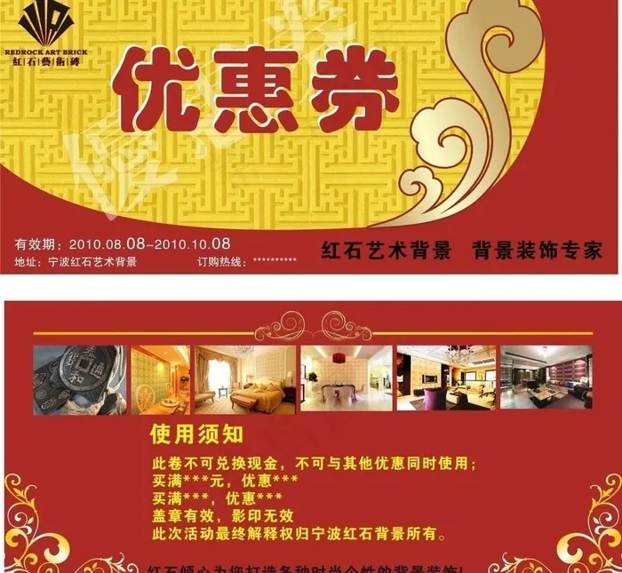 优惠券图片cdr矢量模版下载