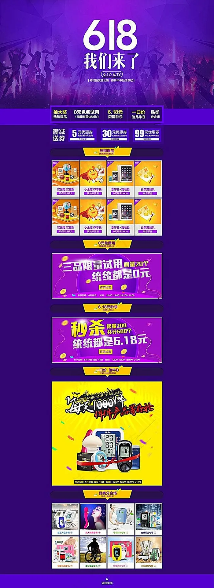 618淘宝天猫数码电器店铺模板