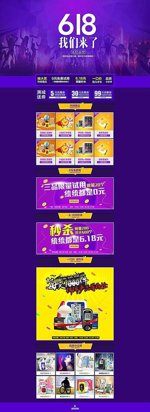 618淘宝天猫数码电器店铺模板