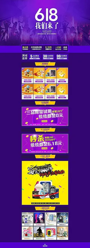 618淘宝天猫数码电器店铺模板