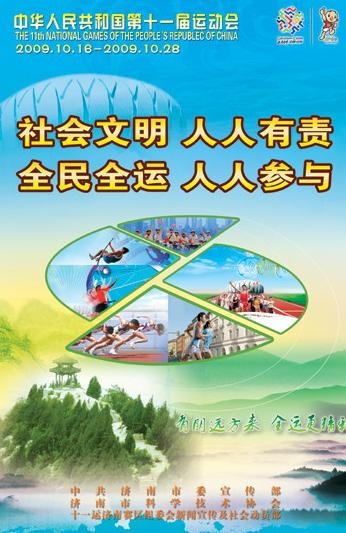 运动会海报图片(2586X3780(DPI:300))psd模版下载