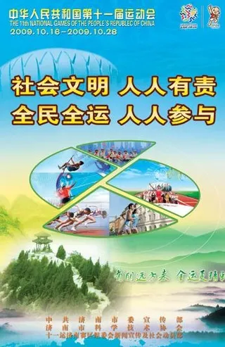 运动会海报图片