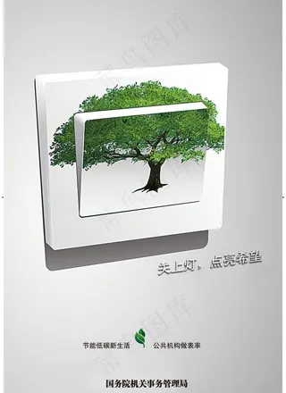 节能低碳新生活图片