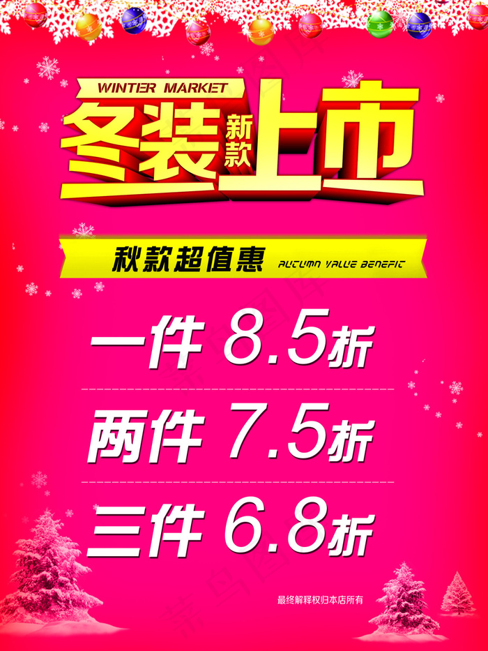 商场冬季展板
