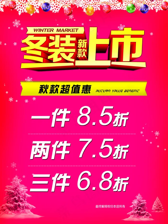商场冬季展板psd模版下载