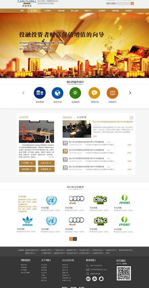 金融理财网站图片psd模版下载