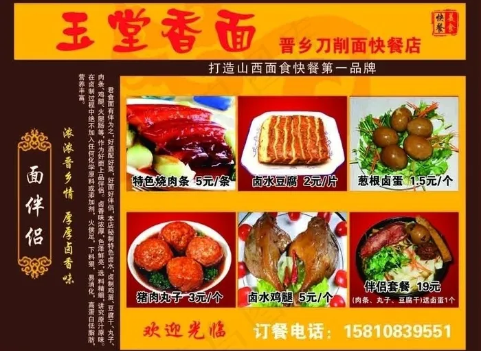 刀削面灯箱片 伴侣图片psd模版下载