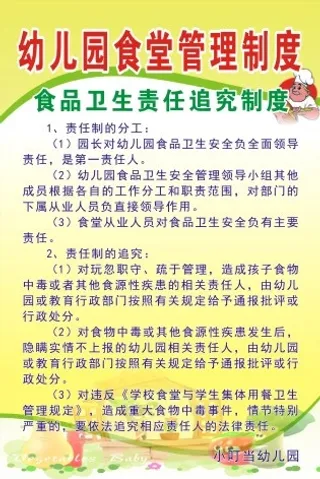 食品卫生责任追究制度