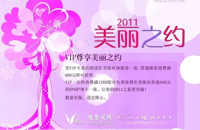 美容水疗spa海报图片psd模版下载