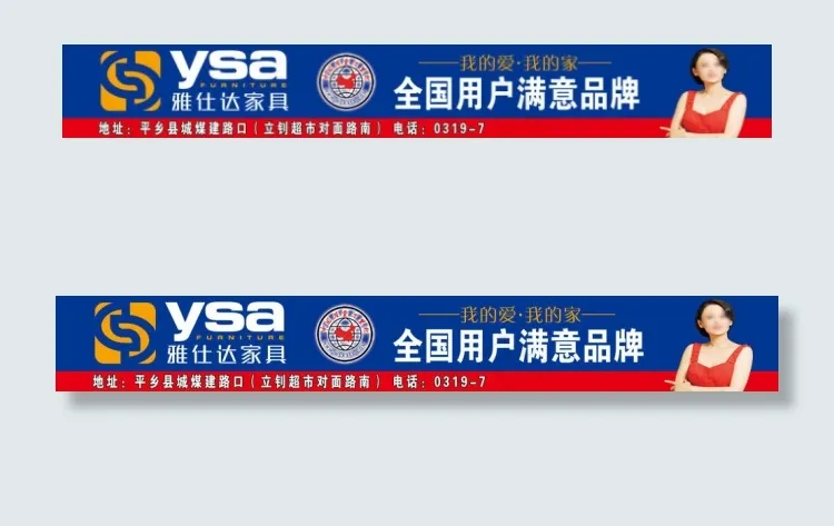 雅仕达网站横幅广告psd模版下载