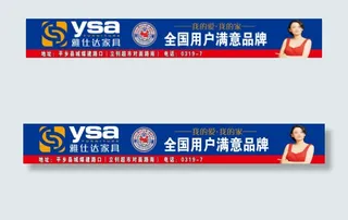 雅仕达网站横幅广告