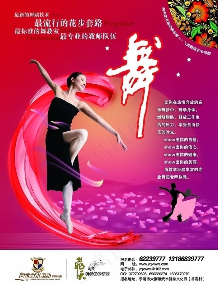 舞蹈培训传单(2551X3437(DPI:300))psd模版下载