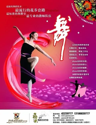 舞蹈培训传单