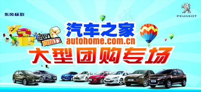 东风标致汽车之家大型团购主背景cdr矢量模版下载