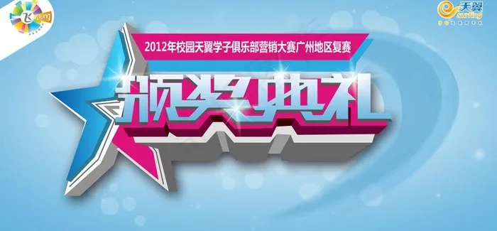 颁奖典礼图片(6808X3543(DPI:300))psd模版下载