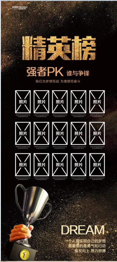 展架 易拉宝 精英榜psd模版下载