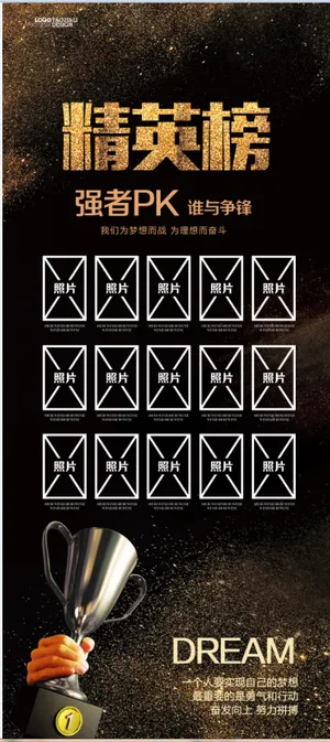 展架 易拉宝 精英榜