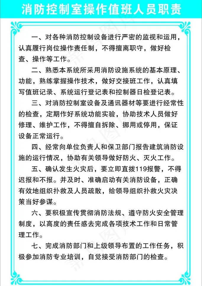 消防安全制度图片cdr矢量模版下载