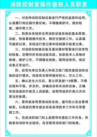 消防安全制度图片