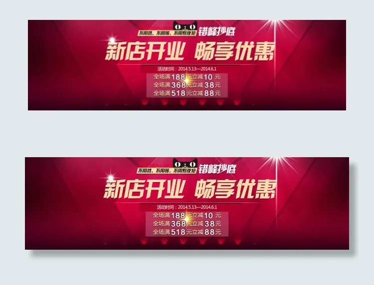 淘宝开业促销轮播图 海报psd模版下载