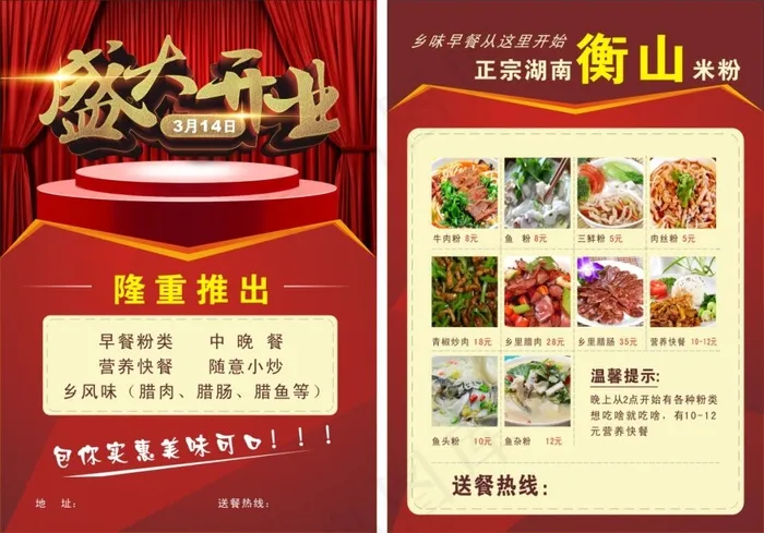 盛大开业宣传单隆重推出(148X210)cdr矢量模版下载