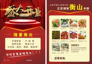 盛大开业宣传单隆重推出