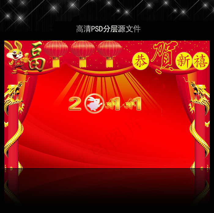 2011年兔年春节PSD模版下载