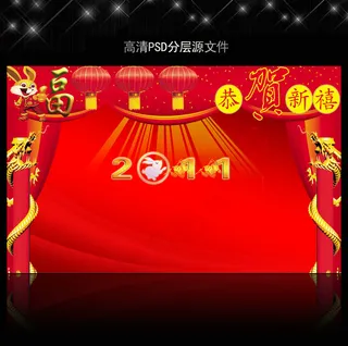 2011年兔年春节PSD模版下载