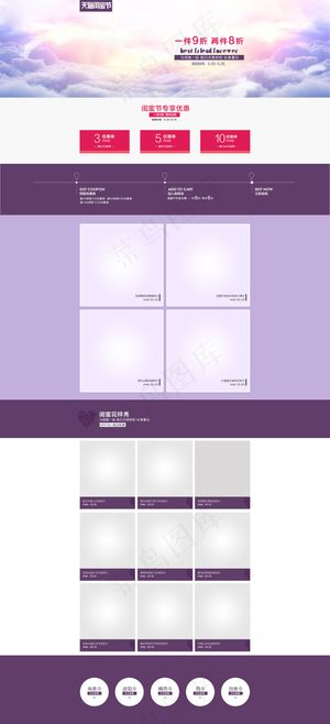 淘宝首页天猫闺蜜节页面装修