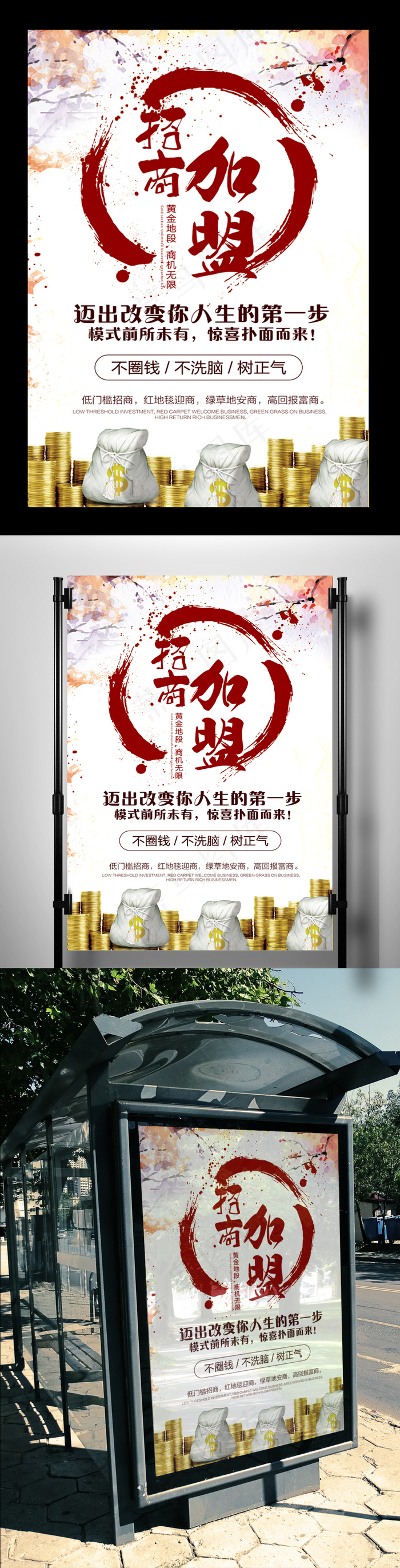 2017年大气时尚招商加盟海报设计