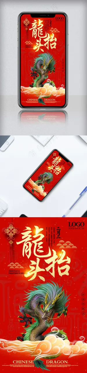 红色喜庆中国风二月二微信营销模板