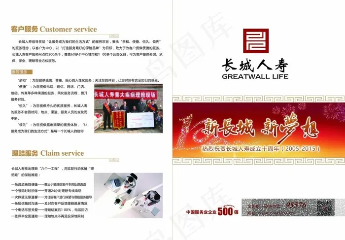 长城画册封面psd模版下载