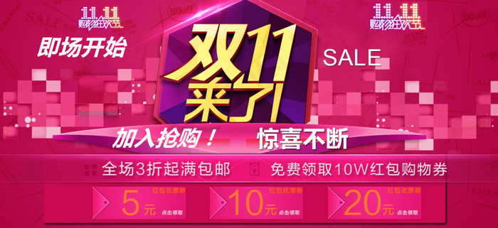 天猫双十一活动背景海报