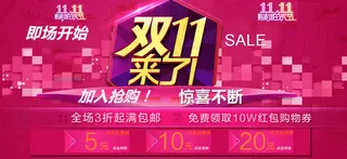 天猫双十一活动背景海报