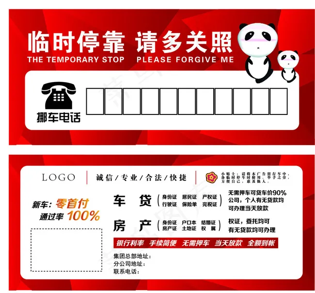 红色插车卡图片ai矢量模版下载