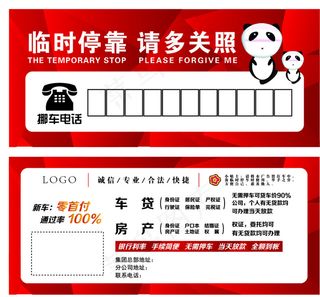 红色插车卡图片